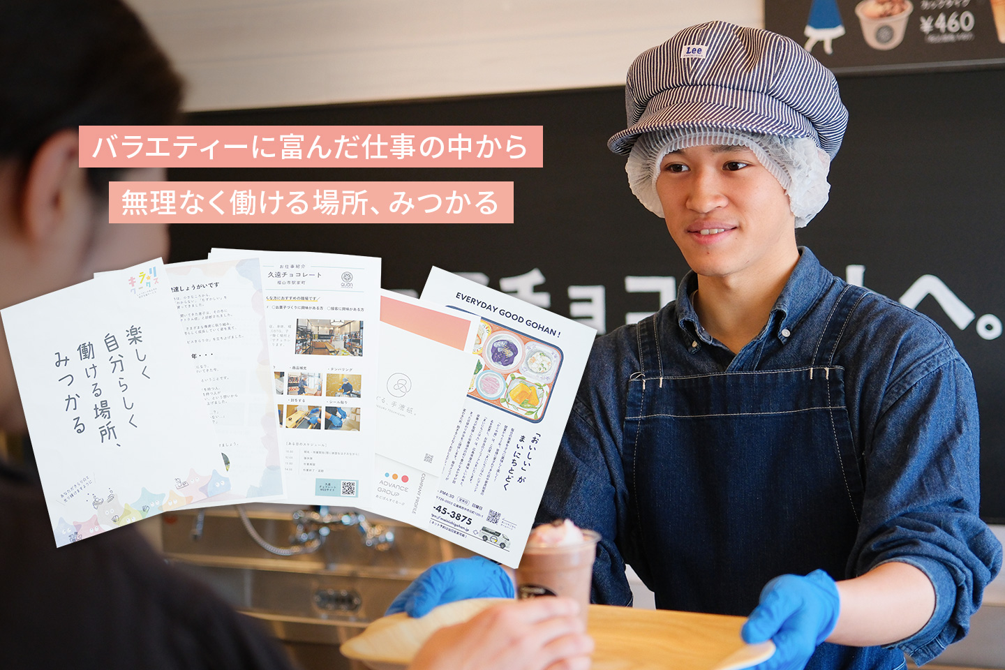 備後地域にある就職を目指す障害者のための多機能型支援事業所